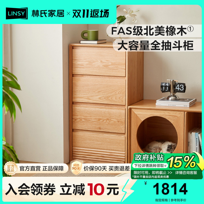 林氏家居橡木全实木抽屉柜四斗柜