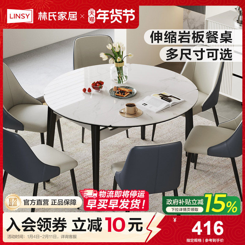 林氏家居新款岩板餐桌椅可变圆桌伸缩小户型家用现代,住宅家具,岩板餐桌,淘宝优惠券,粉丝福利购,淘宝优惠卷