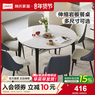 林氏家居新款岩板餐桌椅可变圆桌伸缩小户型家用现代