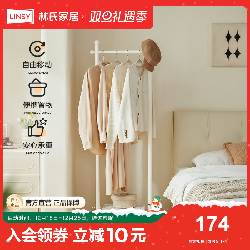 林氏家居可移动简约可移动衣帽架