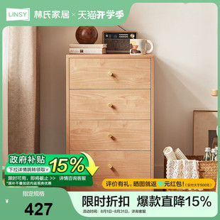 政府补贴林氏家居北欧风卧室四斗柜靠墙家用抽屉柜子房间储物AC2V