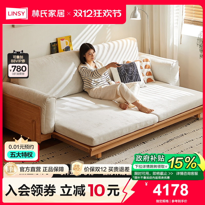 林氏甄选小户型可伸缩橡木沙发床