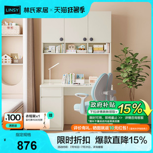 政府补贴林氏家居儿童学习桌书桌书架一体桌子组合家用小户型