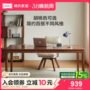 林氏家居全实木书桌胡桃木色客厅大长书桌学生学习桌电脑桌子木业