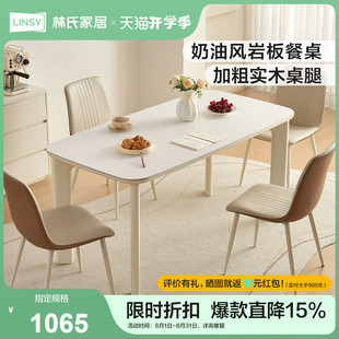 轻奢大象腿饭桌家用客厅 政府补贴林氏家居奶油风岩板餐桌2024新款