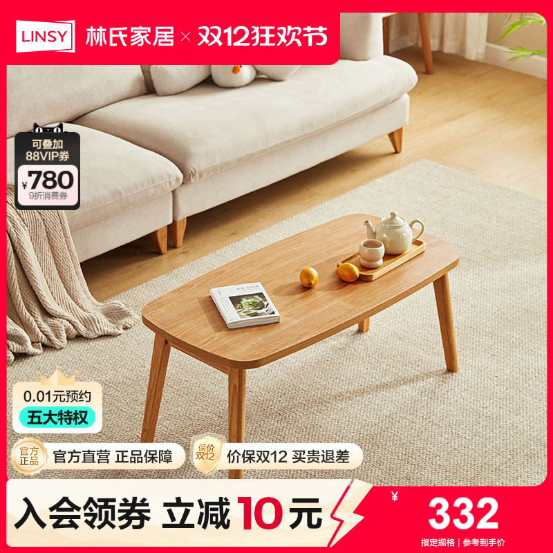 小户型茶几林氏家居现代简约