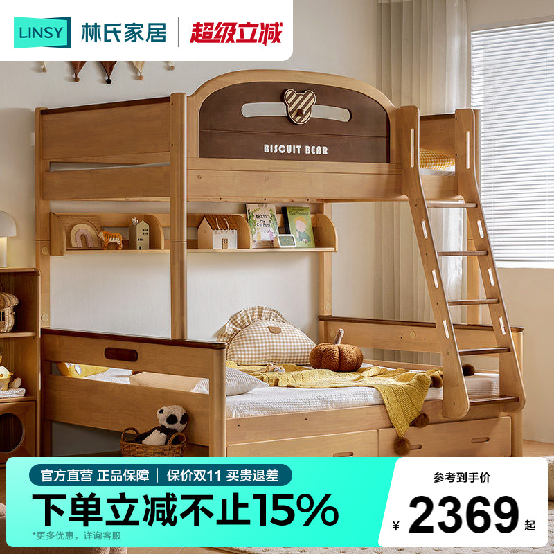 林氏家居实木上下铺双层床儿童床图片