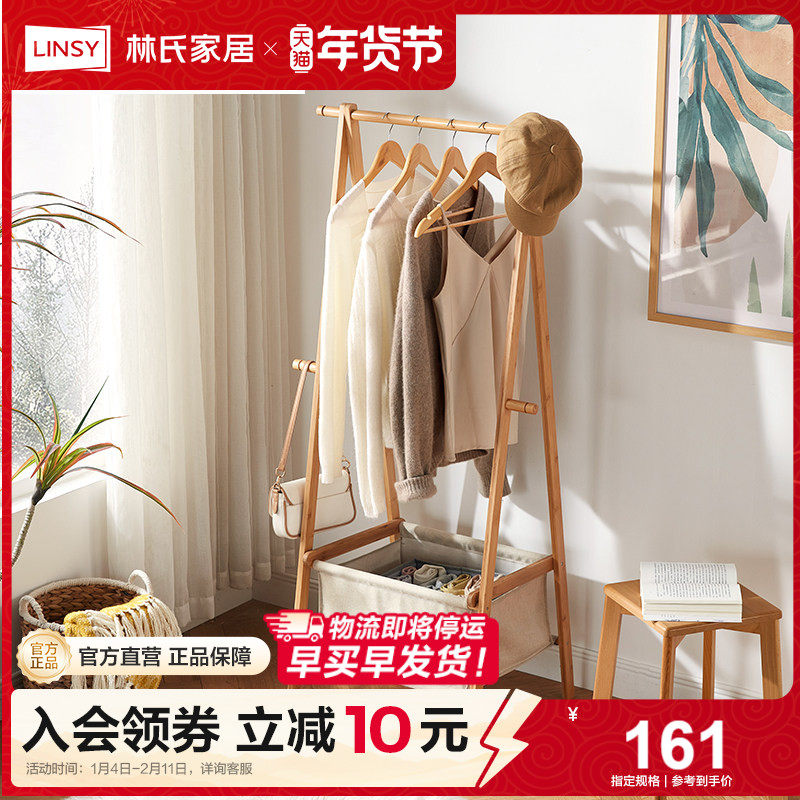 林氏家居衣帽架卧室落地房间挂衣服架子收纳置脏衣架物,住宅家具,衣帽架,淘宝优惠券,粉丝福利购,淘宝优惠卷