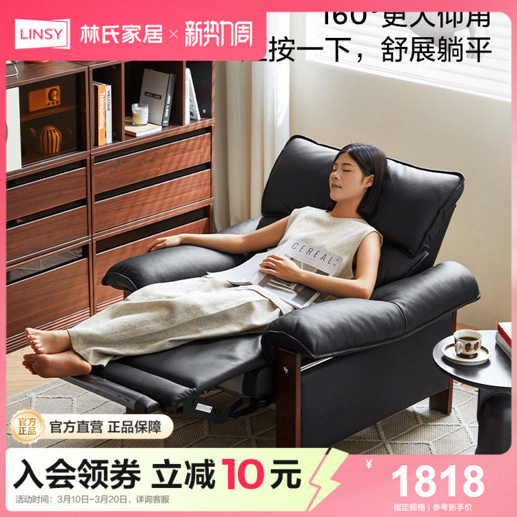 林氏家居电动单人真皮沙发椅客厅2025新款黑色实木中古风头层牛皮
