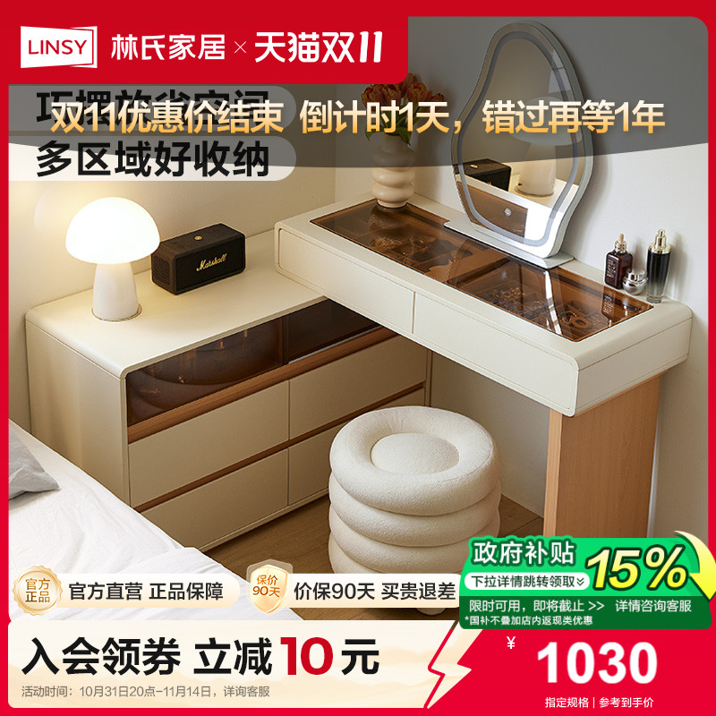 林氏家居简约一体斗柜梳妆台转角