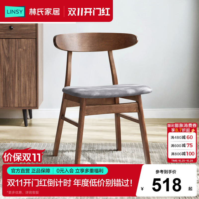 林氏家居餐椅实木脚餐厅现代简约家用北欧家具靠背椅子