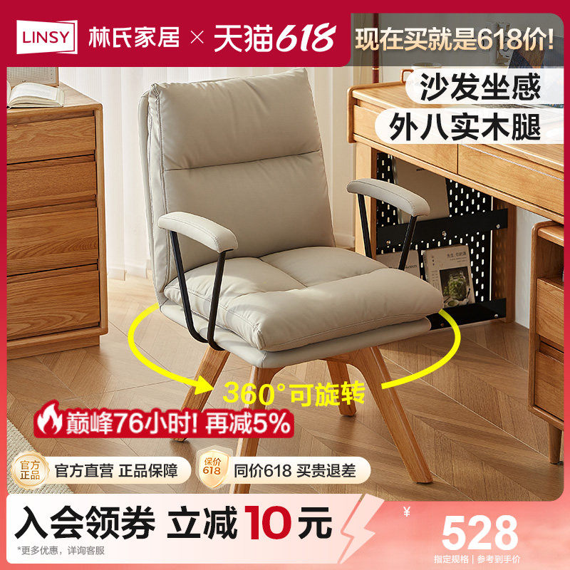 林氏家居实木脚电脑椅办公椅转椅久坐不累书房椅子沙发椅国家补贴