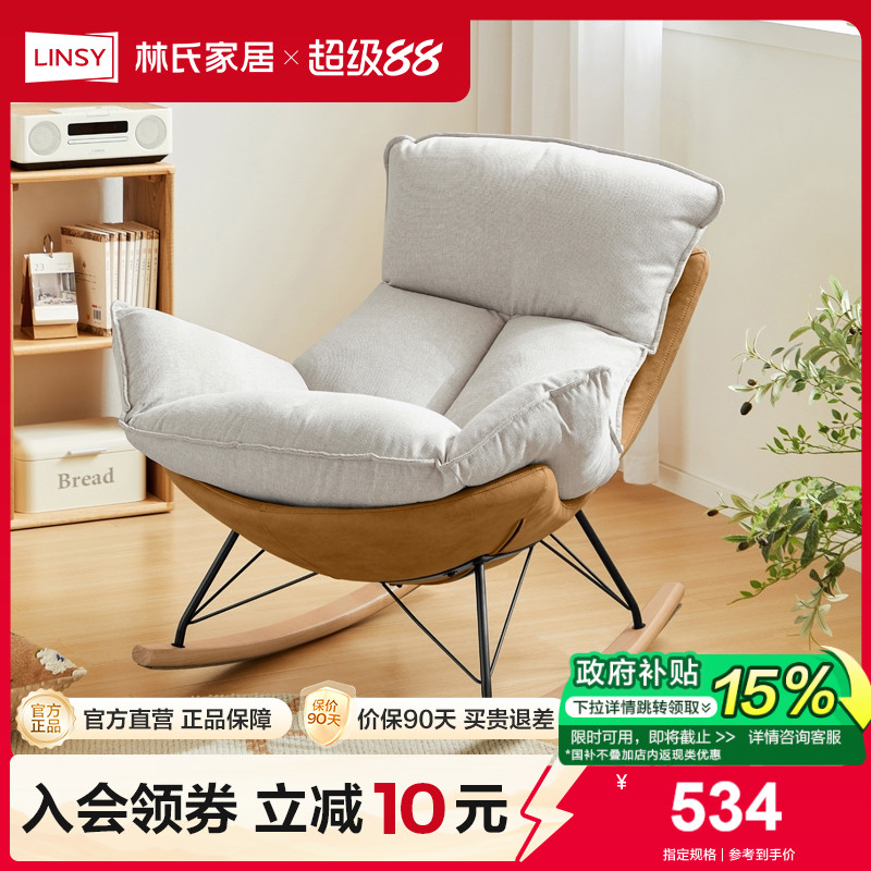 林氏家居单人摇摇休闲椅蛋壳椅子