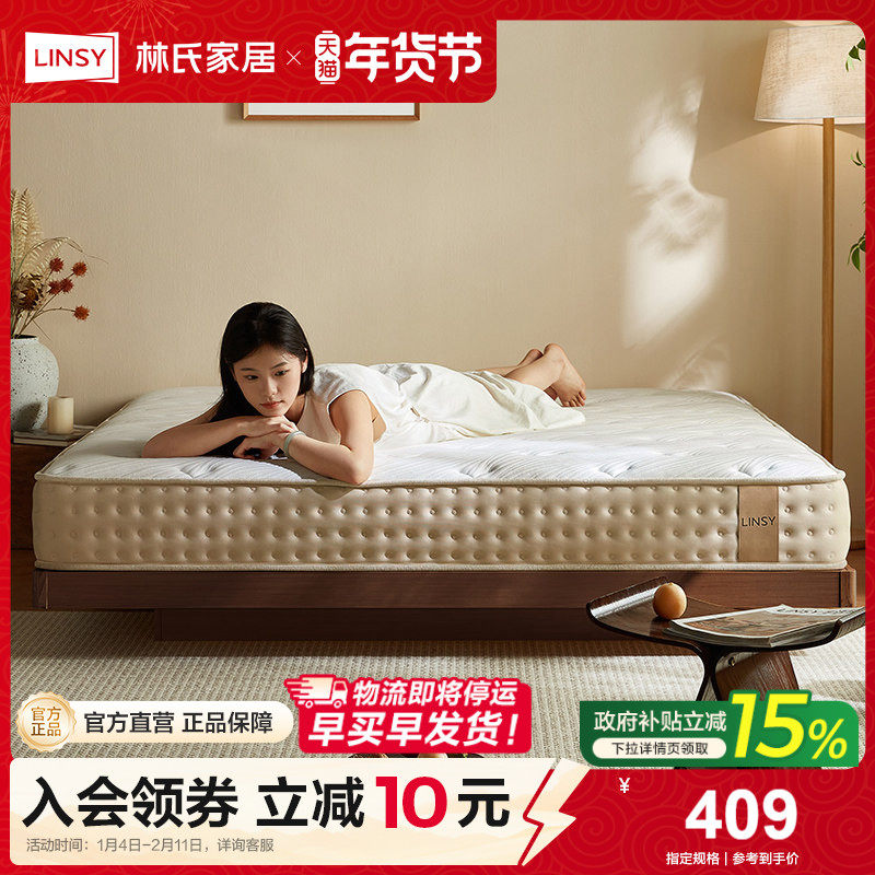 林氏甄选双人独立袋装弹簧床垫黄麻护脊腰3D硬床垫子家用床垫