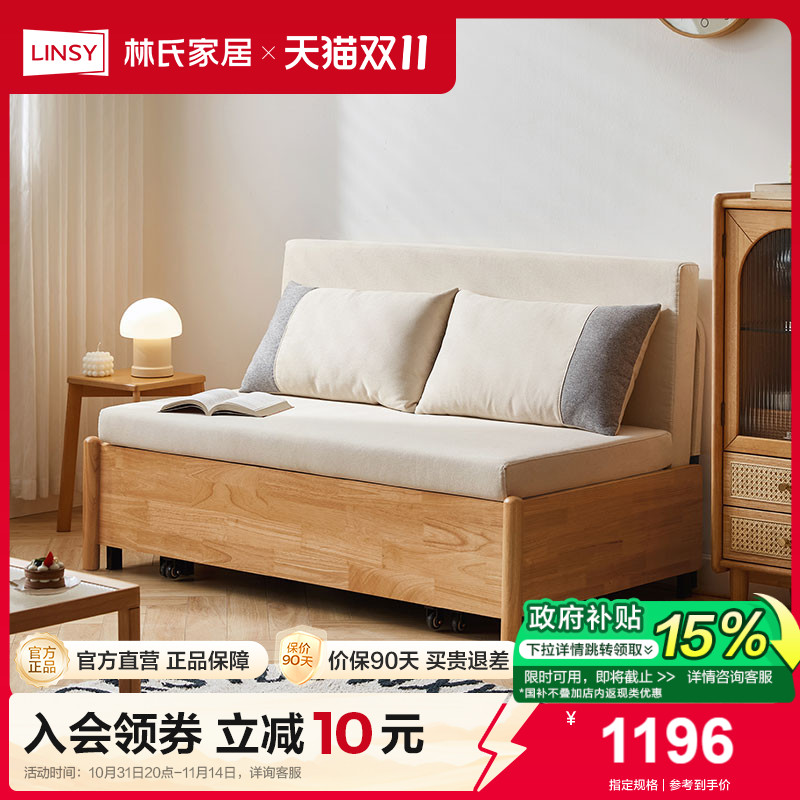 林氏家居实木伸缩多功能沙发床单人折叠两用小户型网红款
