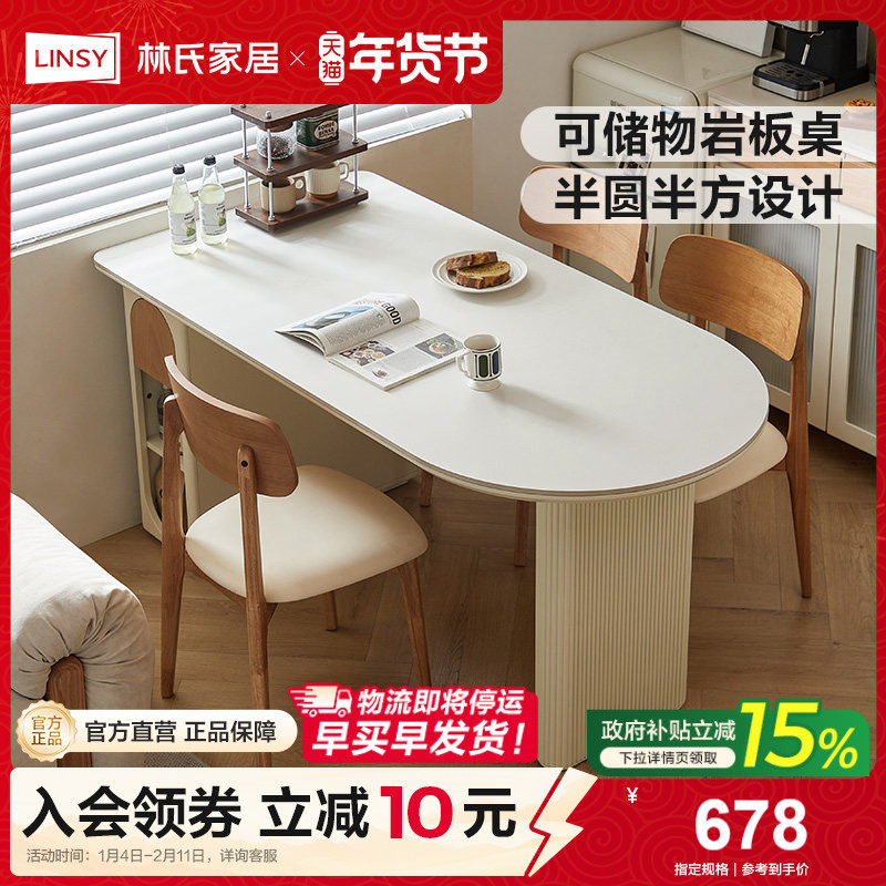 林氏家居奶油风岩板餐桌新款小户型家用客厅半圆饭桌,住宅家具,岩板餐桌,淘宝优惠券,粉丝福利购,淘宝优惠卷
