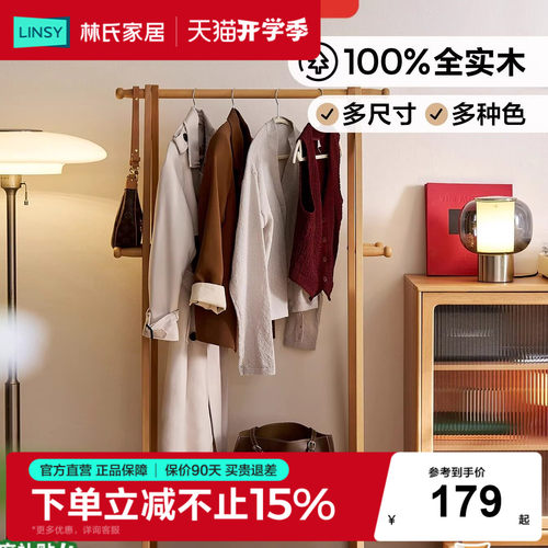 林氏甄选全实木挂衣架卧室衣帽架