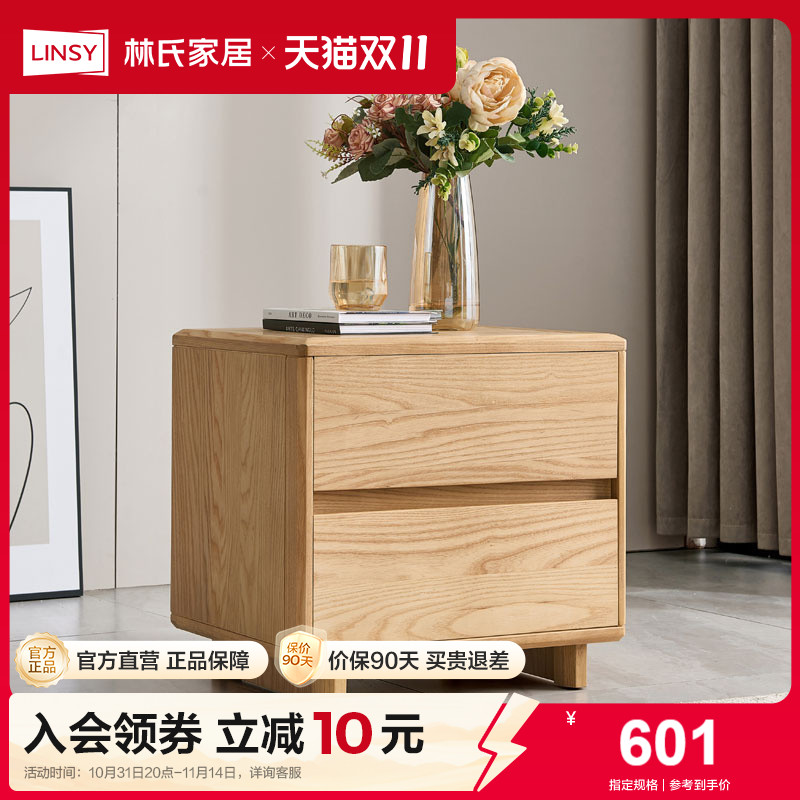 原木色床头柜林氏家居简约现代