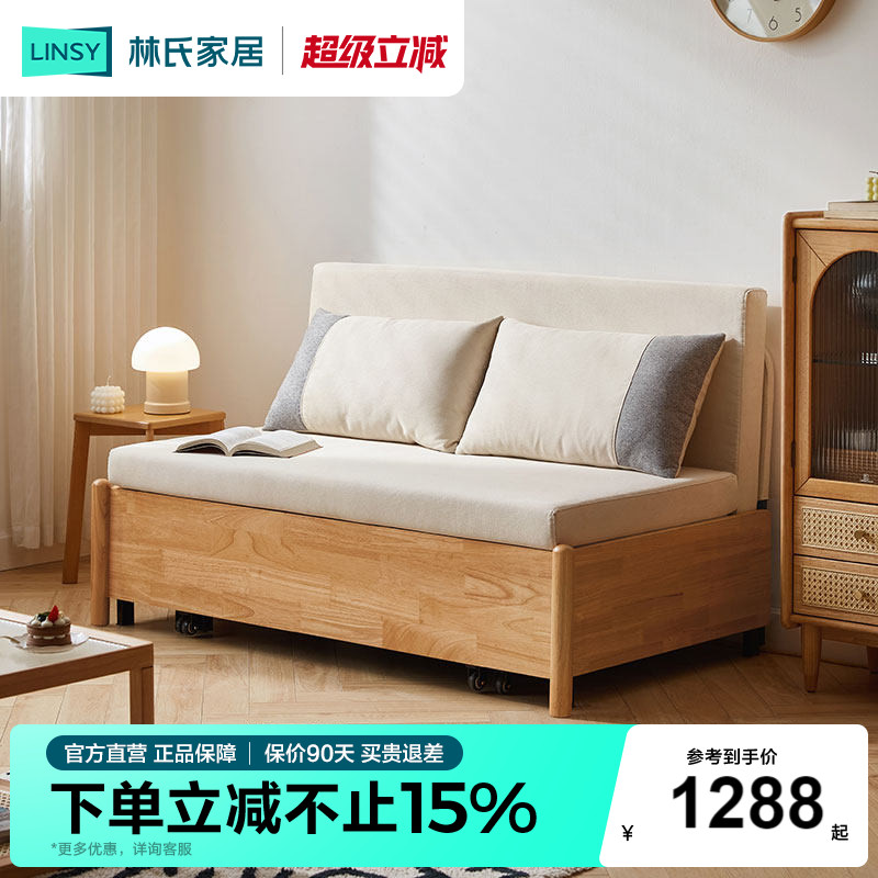 林氏家居实木伸缩多功能沙发床单人折叠两用小户型网红款