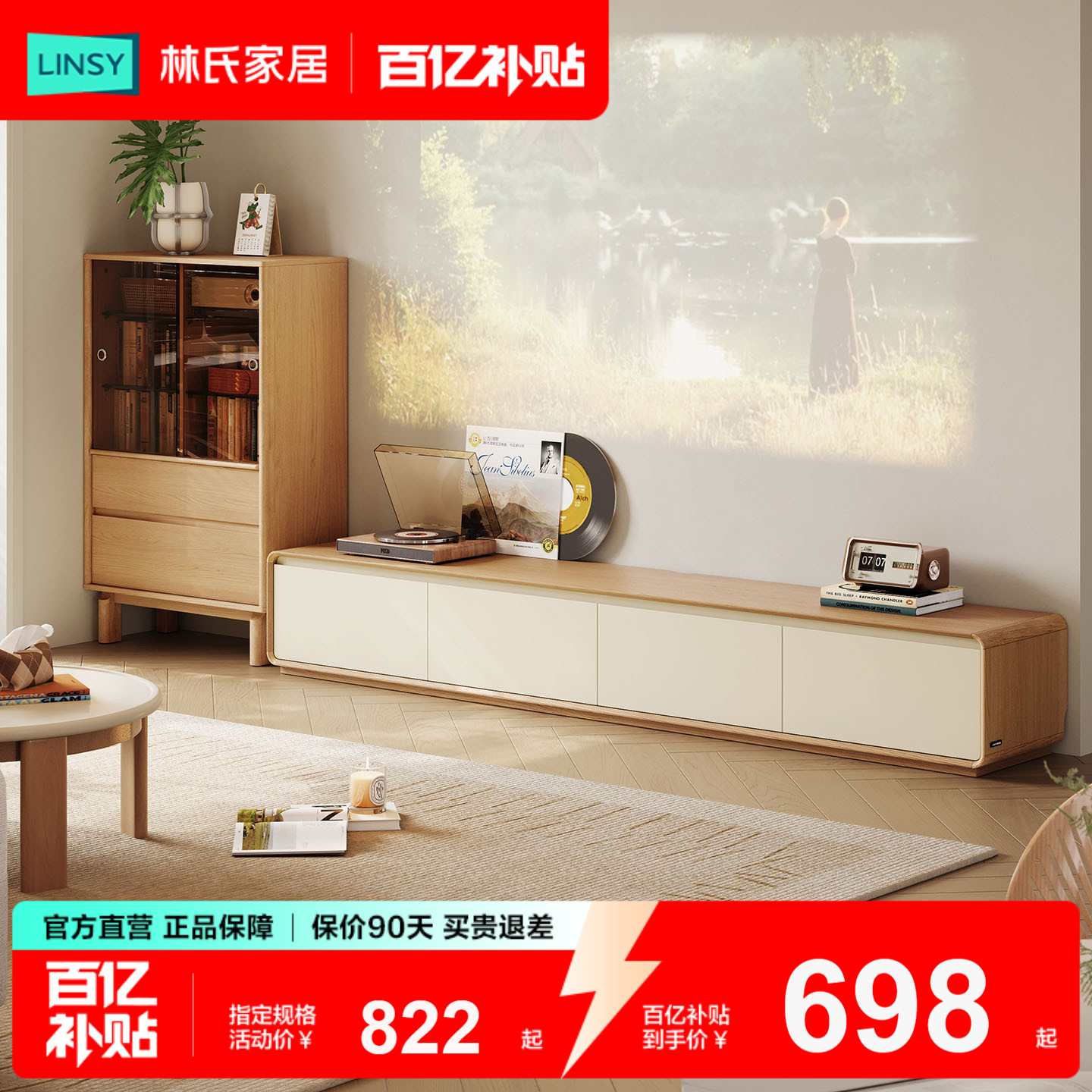 林氏家居小户型落地电视柜图片