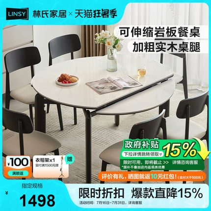 政府补贴林氏家居简约餐桌可变圆桌家用小户型多功能隐形可折叠