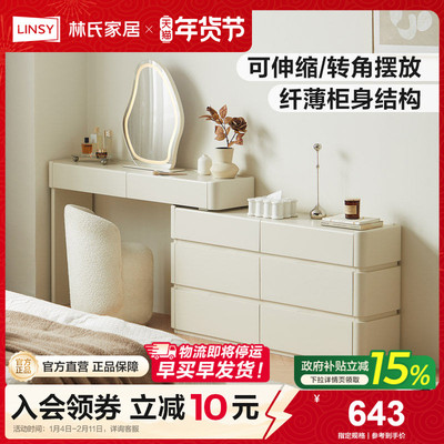 林氏家居简约伸缩梳妆台斗柜一体