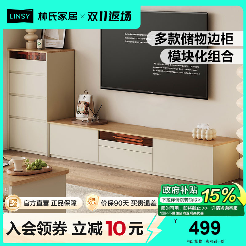 林氏家居电视柜收纳储物柜一体