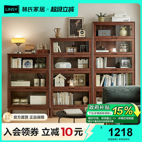 林氏家居实木脚书柜带门组合柜