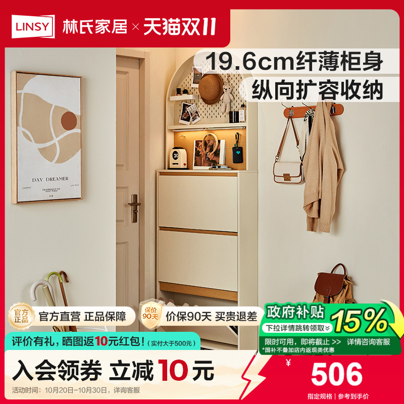 林氏家居超极薄款窄鞋柜