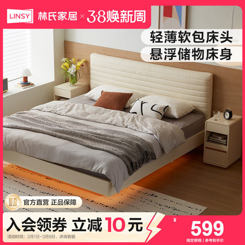 林氏家居悬浮板式床储物柜一体小户型组合床简约理想家