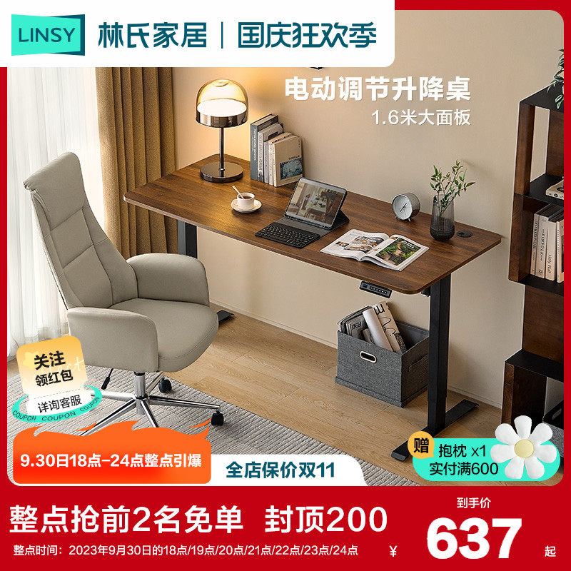 林氏家居电动升降桌电脑桌家用学习桌子坐立办公桌林氏木业BG047使用感如何?