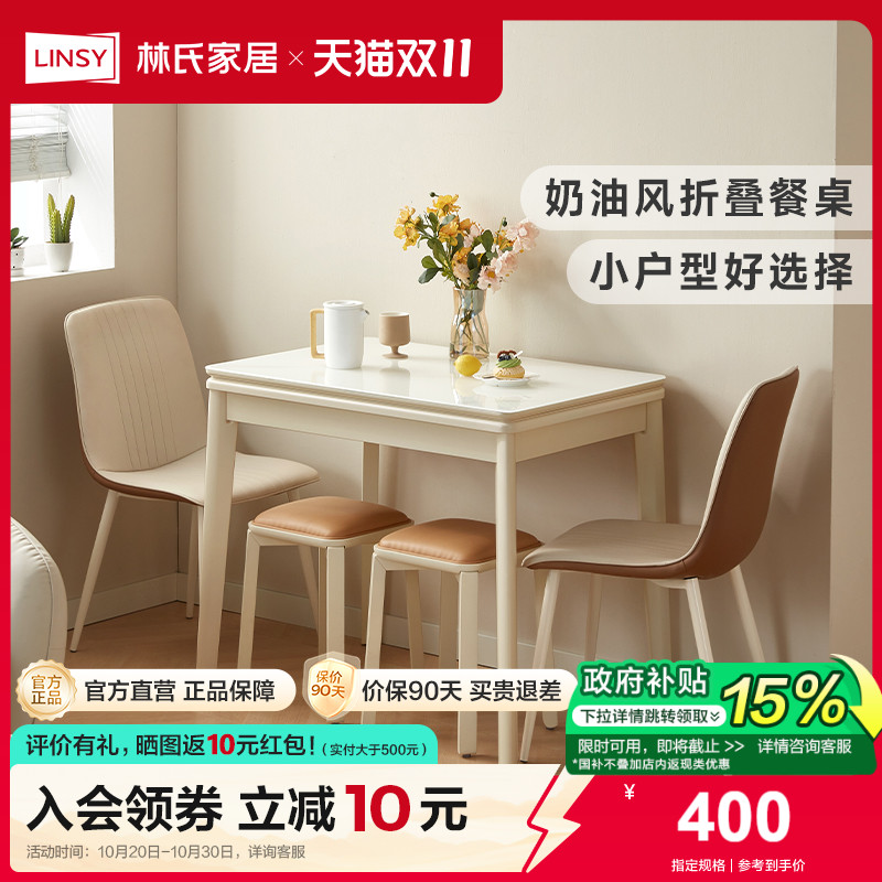 林氏家居奶油风折叠钢化玻璃餐桌