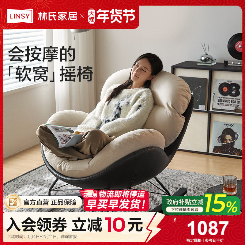 林氏家居单人位沙发休闲椅客厅阳台复古风蛋壳懒人摇摇椅林氏木业,住宅家具,懒人沙发,淘宝优惠券,粉丝福利购,淘宝优惠卷