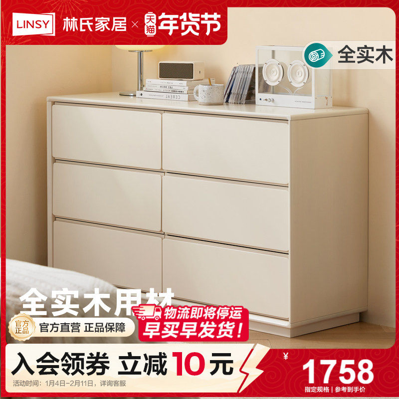 林氏家居奶油风全实木六斗柜卧室收纳柜子储物柜五梳妆台,住宅家具,斗柜,淘宝优惠券,粉丝福利购,淘宝优惠卷