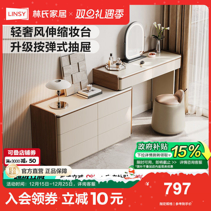 林氏家居意式梳妆台可转角化妆桌