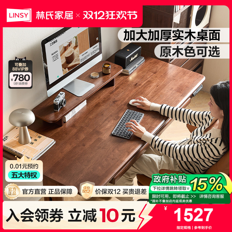 林氏家居实木电动升降桌大板桌