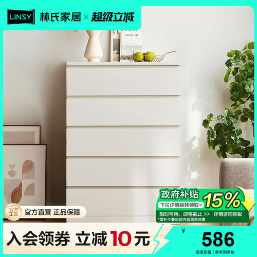 小户型四斗柜林氏家居简约