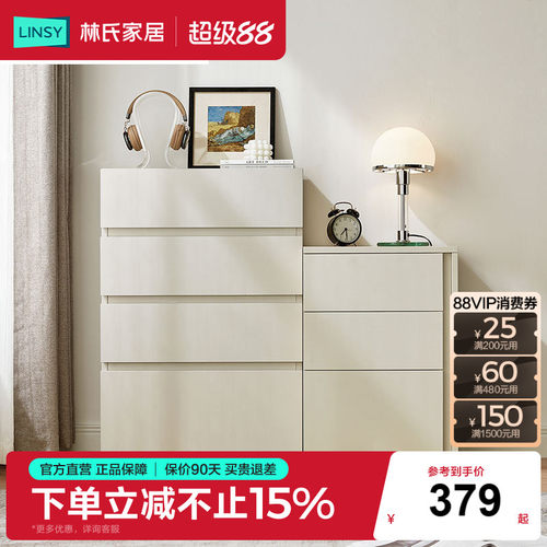 林氏家居奶油风三斗柜抽屉