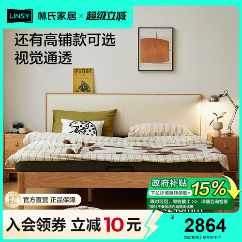 林氏家居橡木实木床1.35米小户型