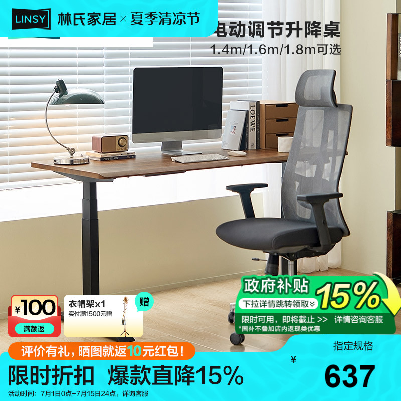 林氏家居电动升降桌电脑桌电竞桌