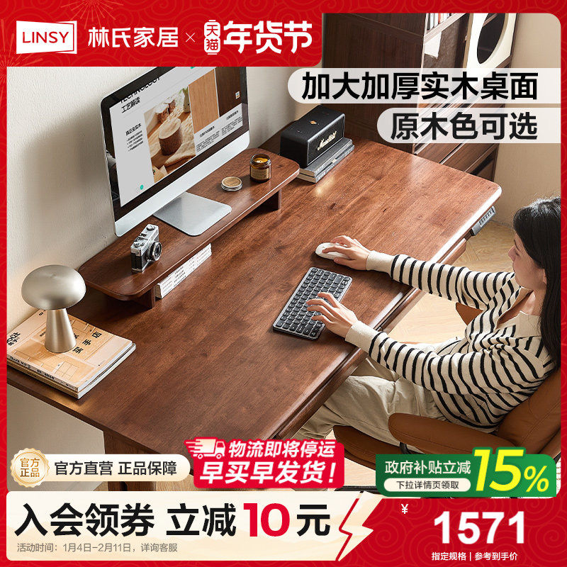 林氏甄选胡桃木色实木电动升降桌书桌大板桌电脑桌学习桌林氏木业,住宅家具,电动升降桌,淘宝优惠券,粉丝福利购,淘宝优惠卷