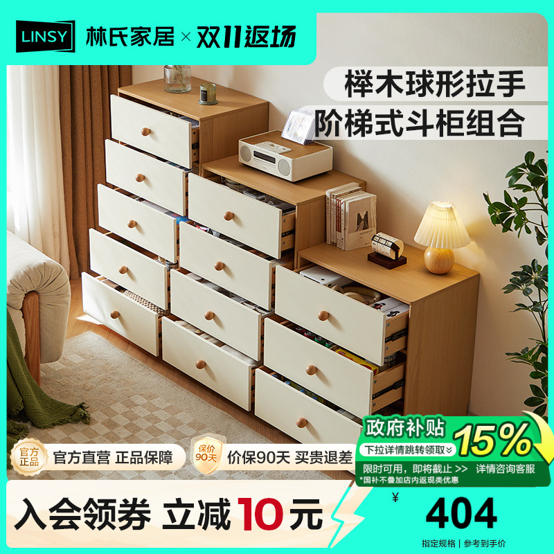 林氏家居五斗柜组合抽屉收纳柜