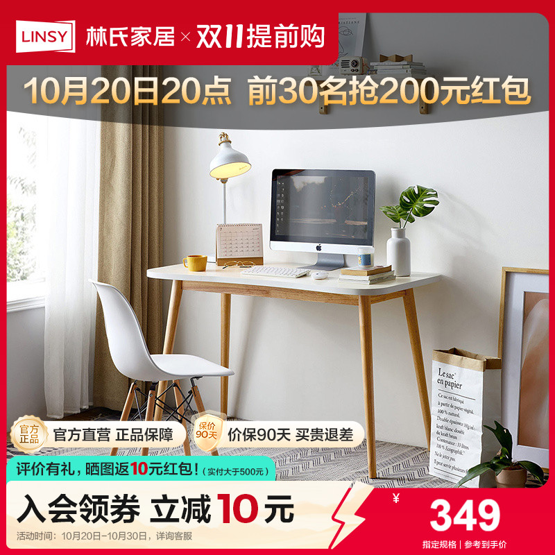 实木小户型电脑桌林氏家居