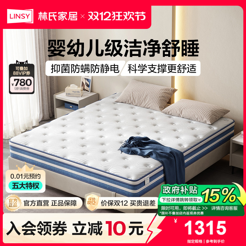 林氏家居儿童独立弹簧独立弹簧