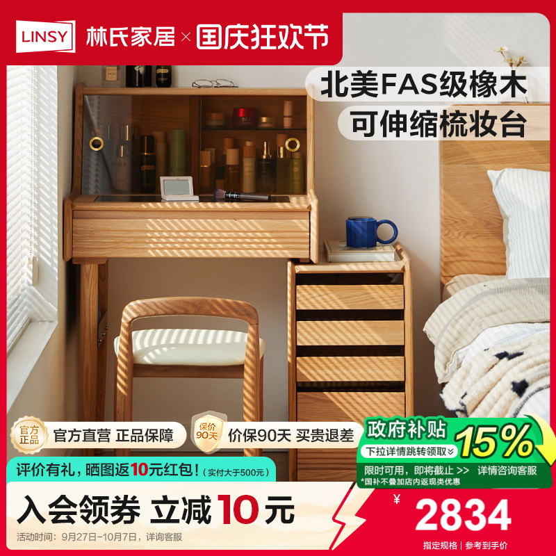 林氏家居伸缩橡木实木梳妆台斗柜