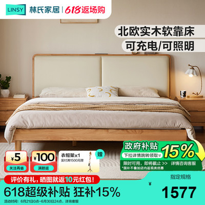 林氏家居实木软包床1米8双人大床