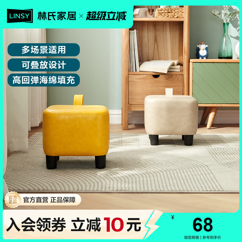 客厅小凳子林氏家居创意家具