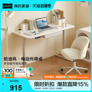 政府补贴林氏家居奶油风多功能电动升降桌工作台书桌办公桌学习桌