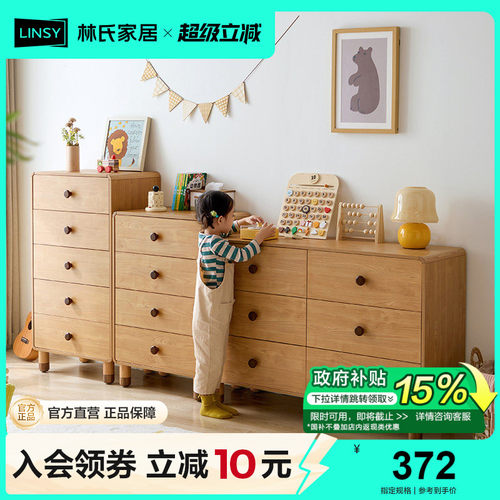 客厅儿童五斗柜实木柜林氏家居