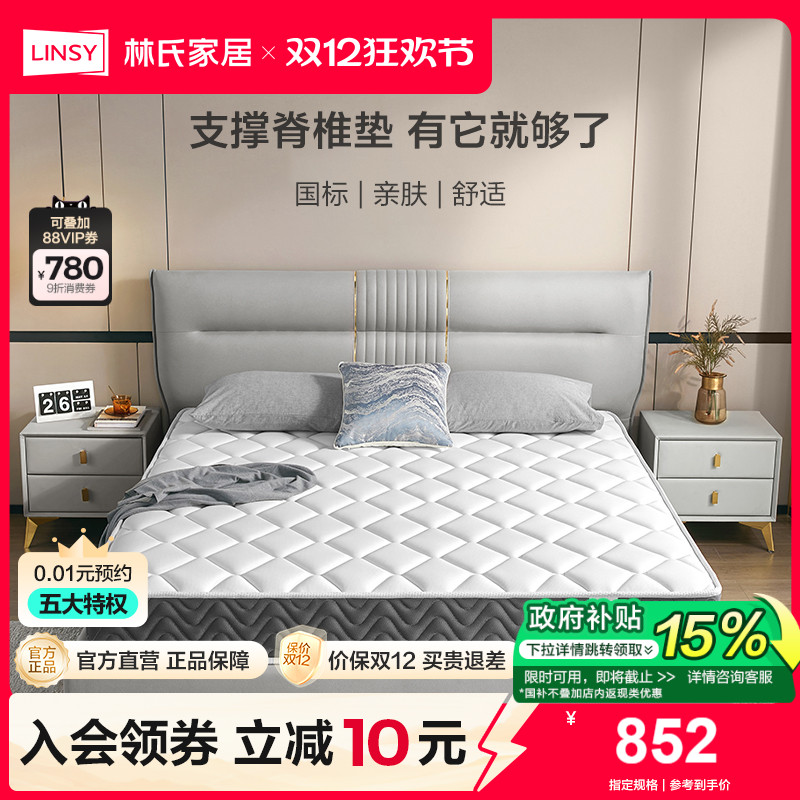 林氏木业弹簧椰棕床垫硬垫席梦思